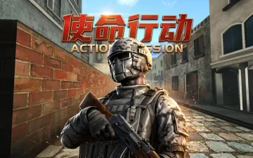 使命行动游戏封面