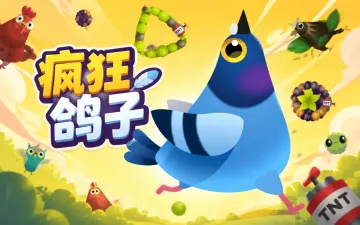 疯狂鸽子游戏封面