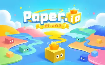 Paper.io游戏封面