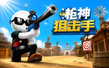 枪神狙击手游戏封面