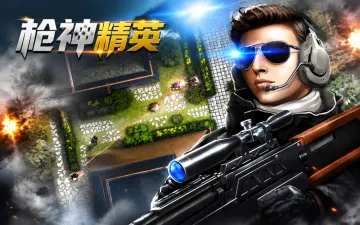 枪神精英游戏封面