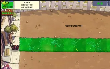 植物大战僵尸网页改编版草坪与植物卡片界面