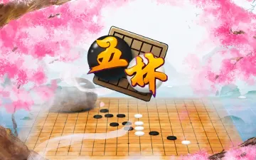 五林游戏封面