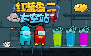 红蓝岛二太空站游戏封面
