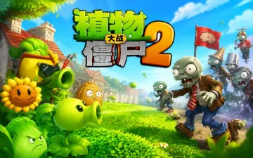 植物大战僵尸网页改编版游戏封面
