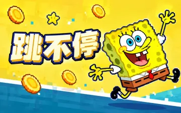 跳不停游戏封面